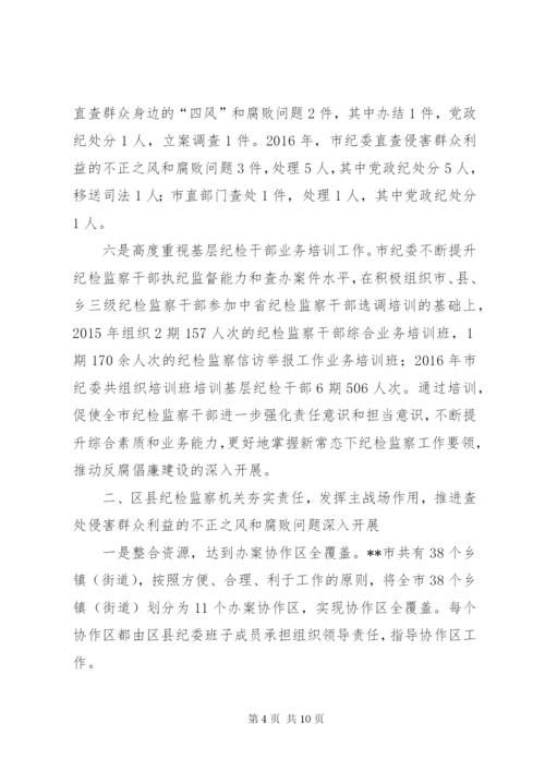 开展查处侵害群众利益的不正之风和腐败问题调研报告.docx