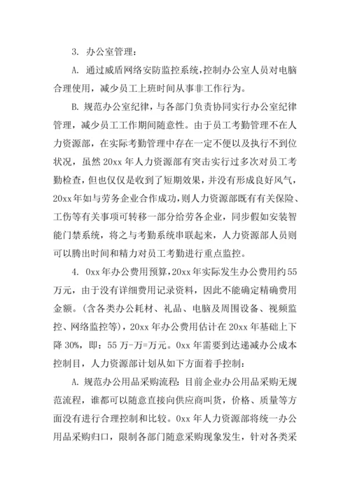 人力资源部工作计划书.docx