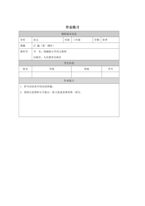 27《漏》第1课时 教案