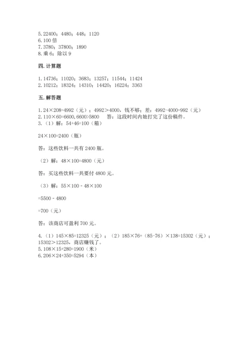 北京版四年级上册数学第二单元 乘法 测试卷含完整答案（全国通用）.docx