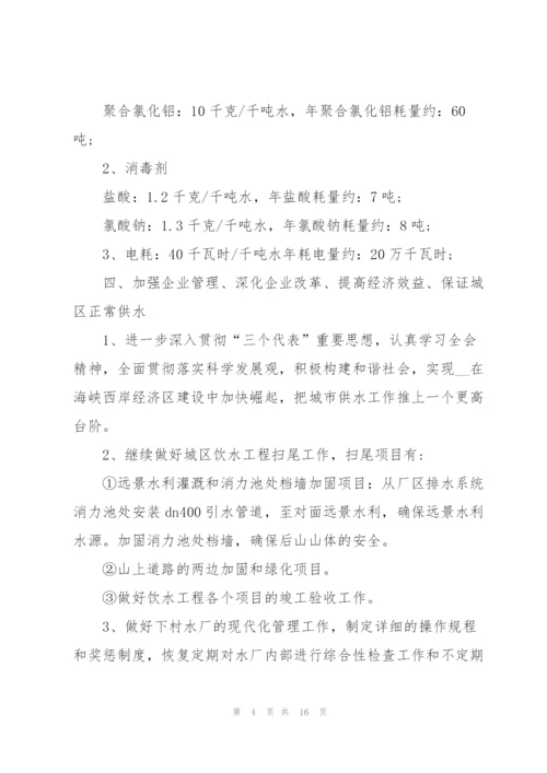 自来水公司工作计划5篇.docx