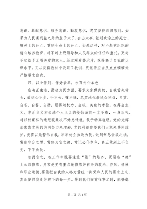 观看警示教育片心得体会汇总15篇.docx