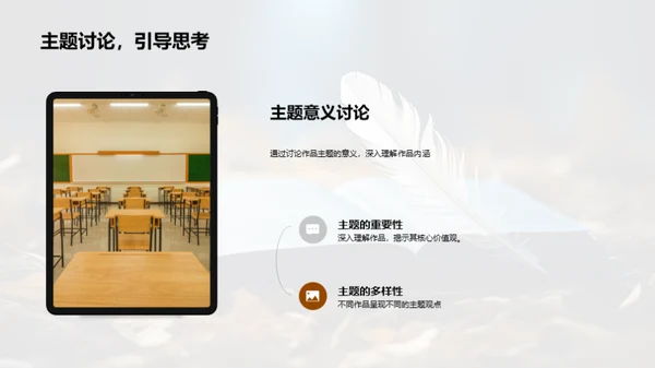 文学阅读之旅