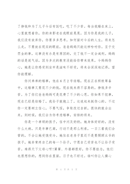妈妈写给监狱的儿子的一封信.docx