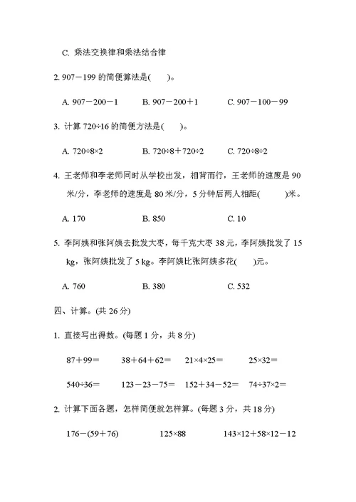 苏教版四年级下册数学试题：第六单元跟踪检测卷（含答案）