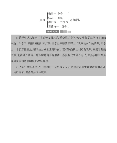 9古诗三首 教案