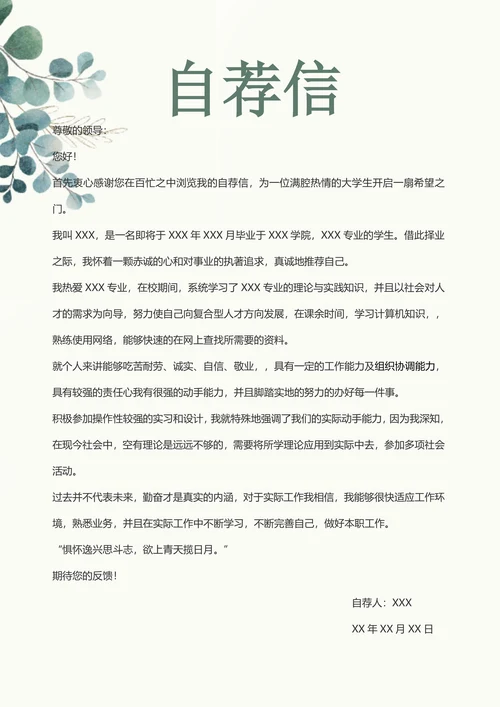清新医护护士求助简历套装