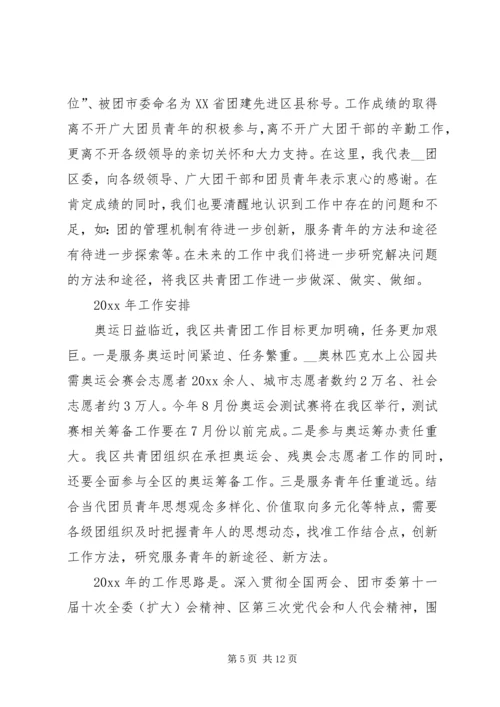 团区委五四表彰大会上的工作报告.docx