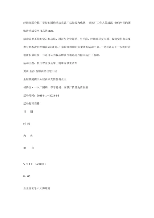 家具大型团购方案.docx