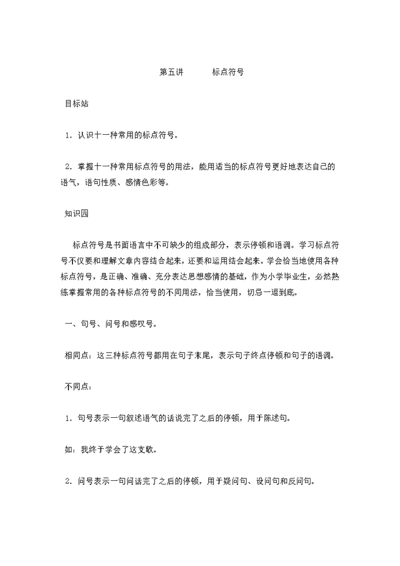 小学毕业总共复习 标点符号专题