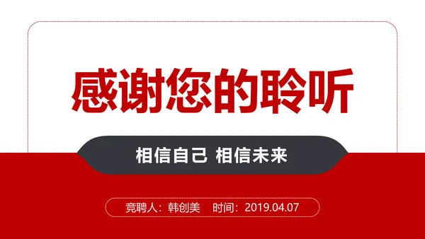 扁平化个人求职简历岗位竞聘竞选报告PPT