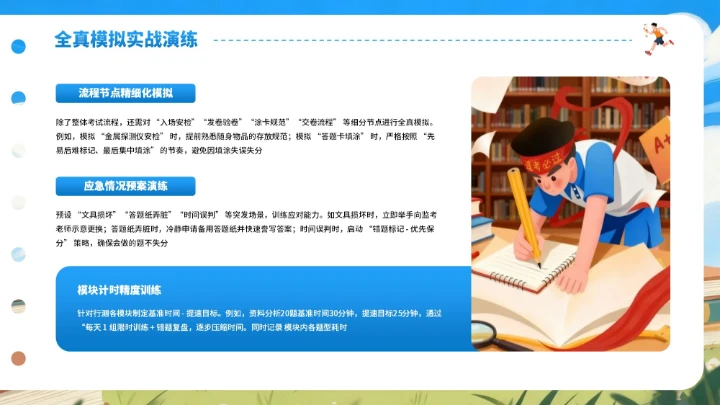 蓝色卡通风格国考冲刺PPT模板