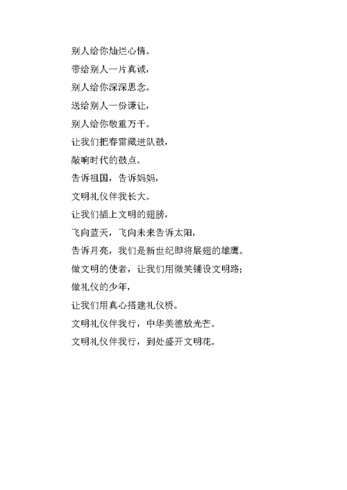 三年级文明礼仪诗歌童谣优秀作品