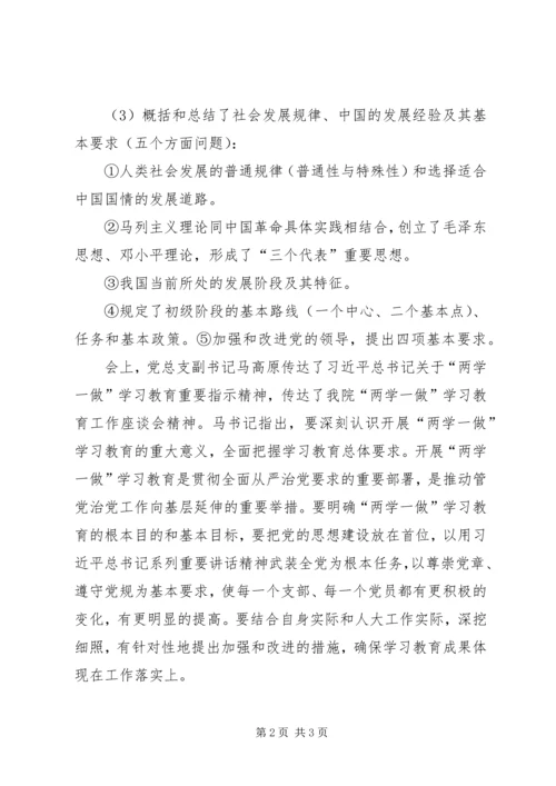 学习新党章会议记录2 (3).docx