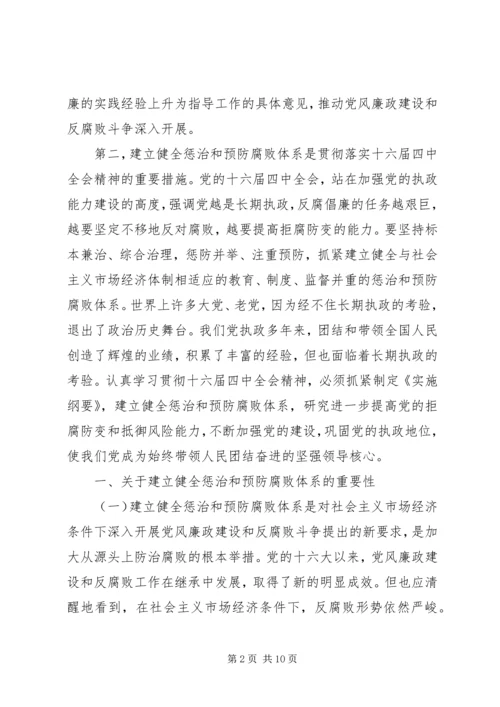 学习《实施纲要》心得体会 (11).docx