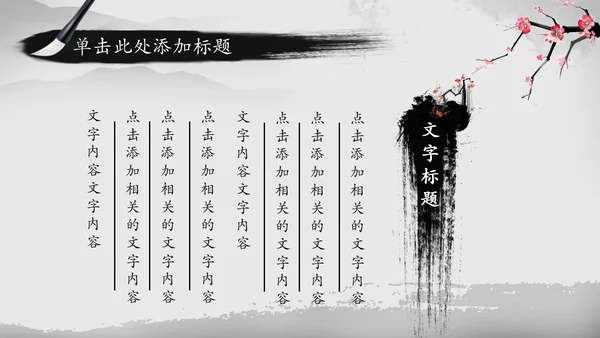 忆江南中国风水墨传统文化PPT模板