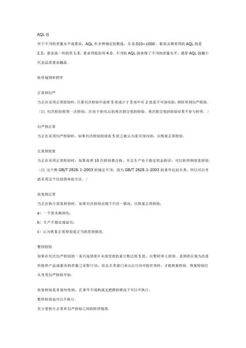 AQL抽样方案[1].docx