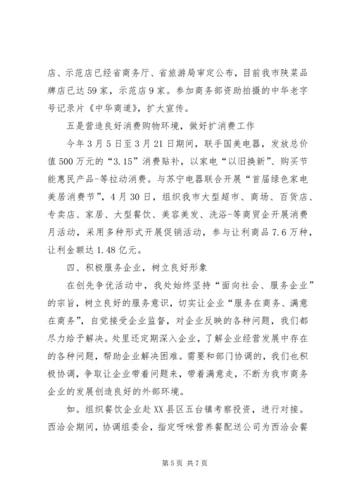 先争创优活动自我调查.docx