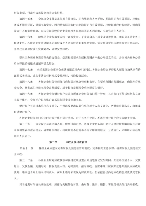 万科集团财务管理核心制度综合手册.docx