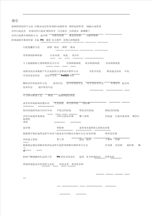 水处理新技术考试题