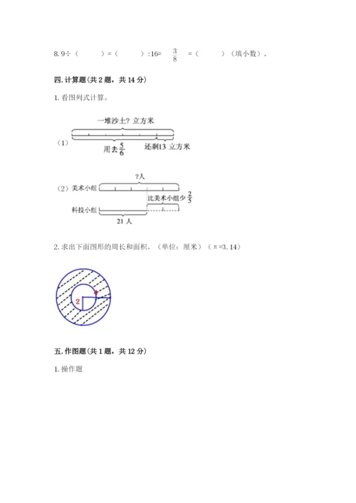 2022人教版六年级上册数学期末考试卷【突破训练】.docx