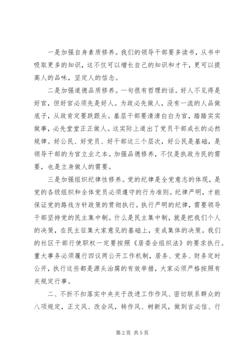 学党章守纪律转作风党课讲稿 (2).docx