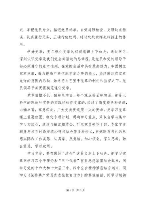 重点是学好用好党章.docx