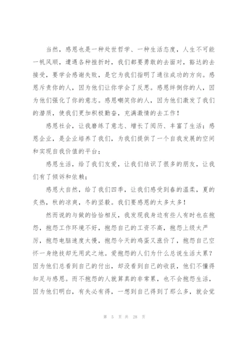 教师感恩演讲稿.docx