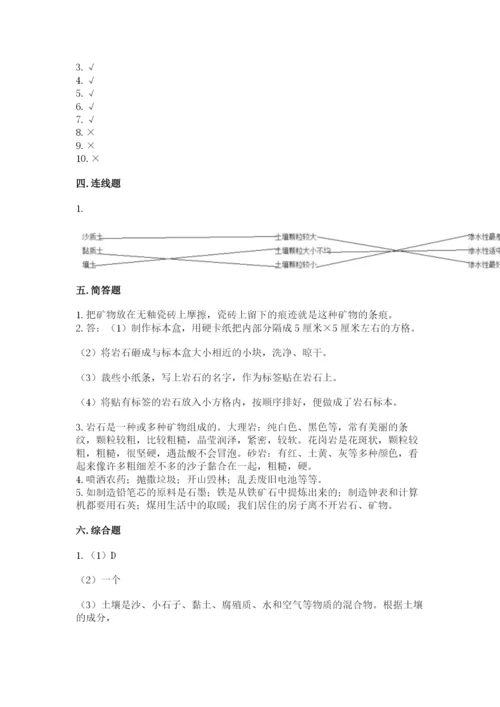 教科版四年级下册科学第三单元岩石与土壤测试卷【综合卷】.docx