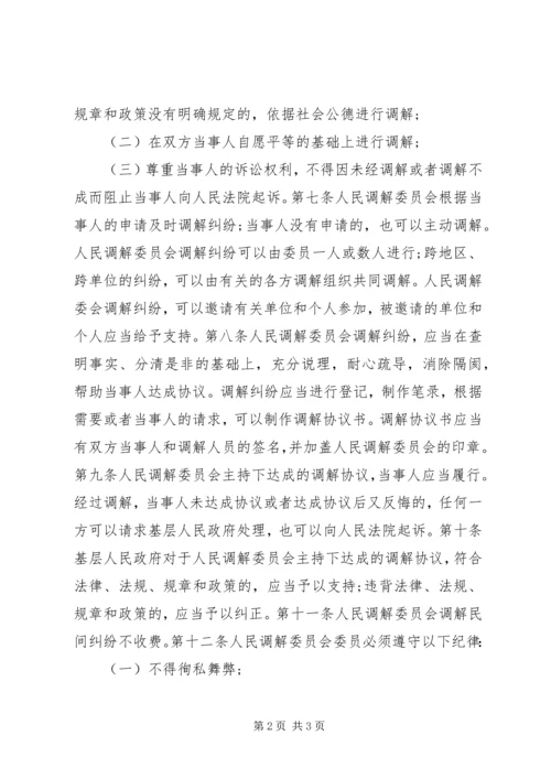 人民调解委员会组织条例.docx