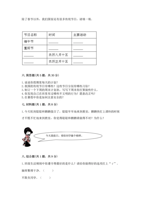 二年级上册道德与法治 期中测试卷含答案（轻巧夺冠）.docx