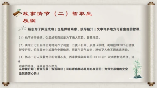 水浒传名著导读通用PPT模板