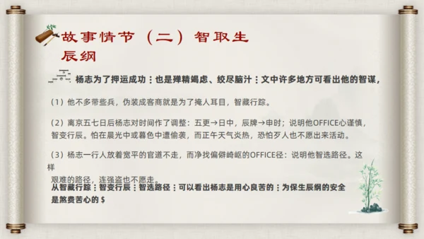 水浒传名著导读通用PPT模板