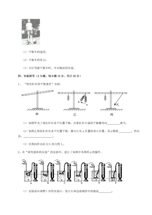 第二次月考滚动检测卷-重庆市大学城第一中学物理八年级下册期末考试章节测评试题（含详解）.docx