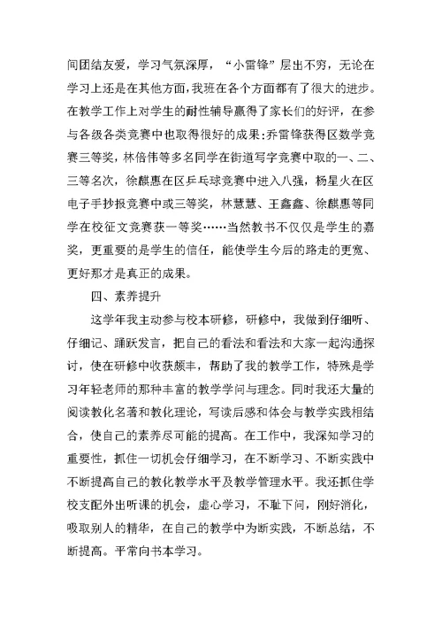 教师总结个人优点