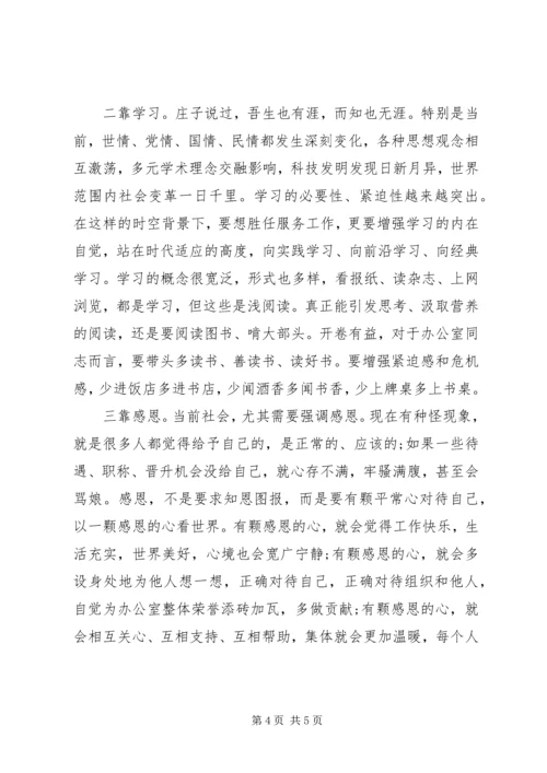 如何做好办公室工作心得体会 (9).docx