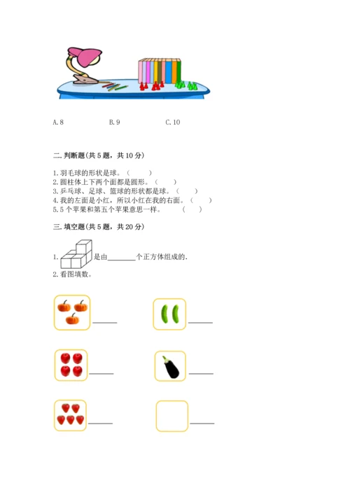 人教版一年级上册数学期中测试卷及答案（新）.docx