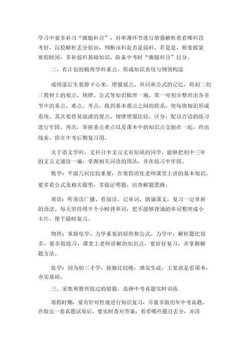 初二实习班主任工作计划与初二寒假学习计划