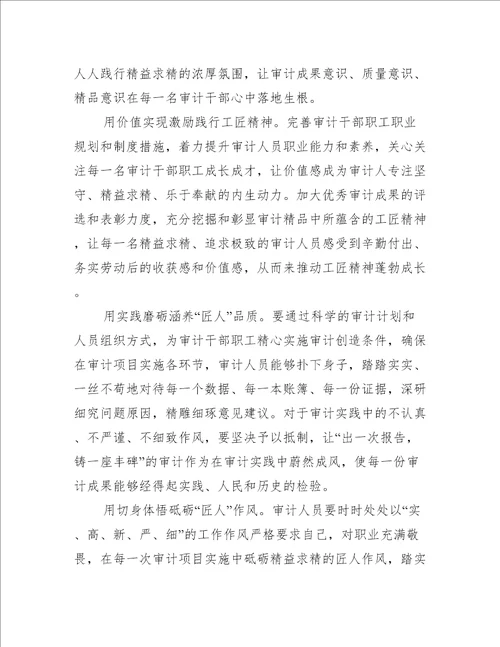 新时期工匠精神学习心得体会集萃版