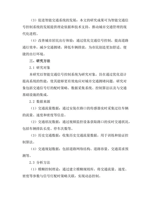 智能交通信号控制系统的优化设计