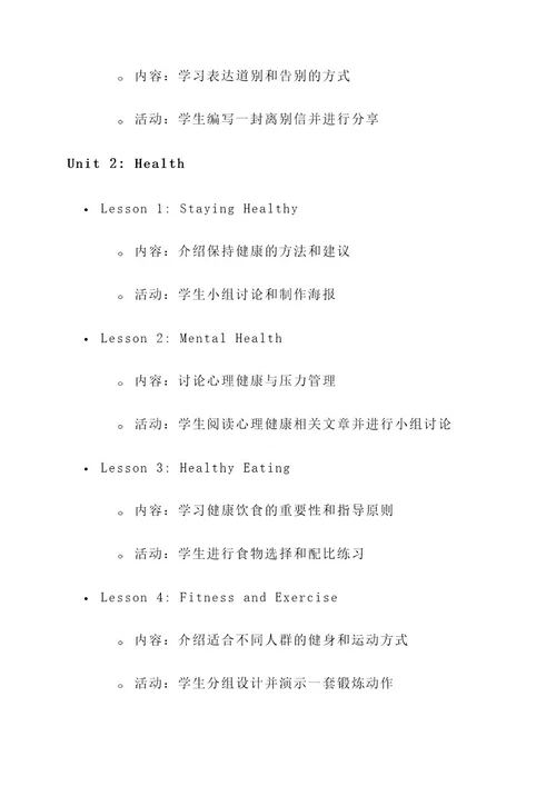 高一英语译林牛津教学计划