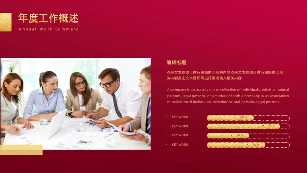 新年新起点红色工作计划汇报通用PPT模板