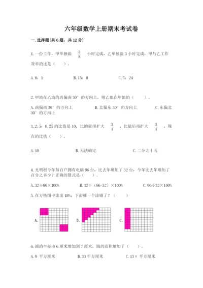 六年级数学上册期末考试卷含答案（培优a卷）.docx