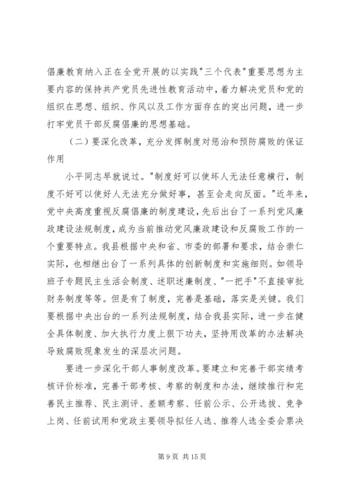 县委书记在全县党风廉政建设和反腐败工作会议的讲话2 (3).docx