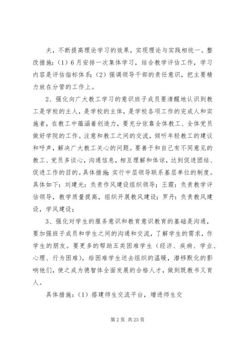 作风建设整改措施[推荐五篇].docx