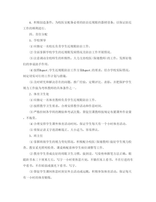 精编之学校预防近视工作计划范文.docx