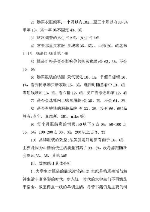 关于大学生运动和消费的调查报告