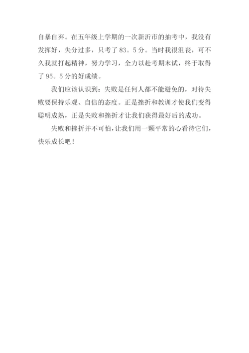 把失败当成暂时的考验读后感600字.docx