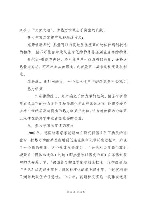 热力学的建立及感想 (2).docx