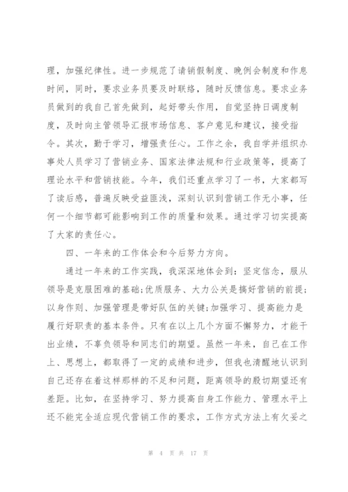 销售工作年末述职报告范文.docx